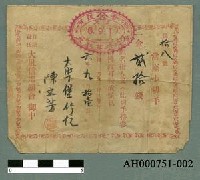 藏品(大正年間「當座小切手」)的圖片